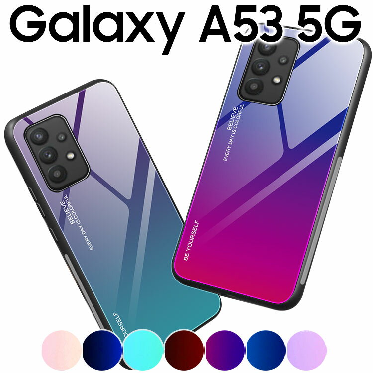 Galaxy A53 5G ケース スマホケース 背面 グラデーション ガラス ハイブリット ケース TPU ソフトきれい SC-53C SCG15 ギャラクシー a5..