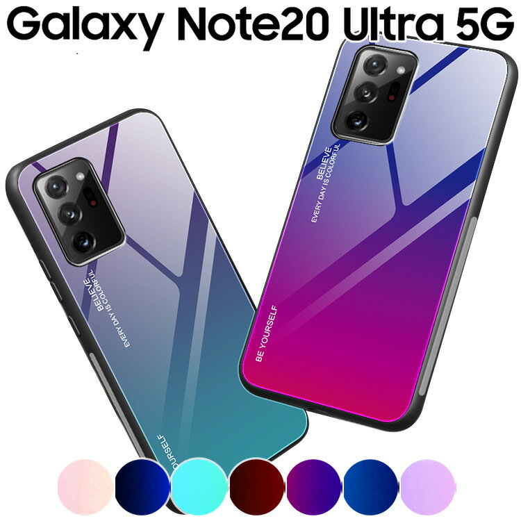 Galaxy Note20 Ultra ケース SC-53A SCG06 スマホケース 背面 ガラス きれい 色調 グラデーション ハイブリット 素材 ケース きれい かわいい TPU ソフト シンプル おしゃれ ギャラクシーノート20ウルトラ 5G サムスン