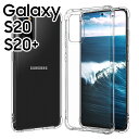 Galaxy S20 ケース 5G スマホケース クリア ソフト galaxy s20 スマホケース 透明 シンプル 薄型 耐衝撃 ギャラクシー SC-51A SC-52A S20プラス サムスン