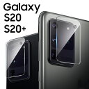 Galaxy S20 カメラフィルム S20 SC-51A SC-52A カメラ 保護 レンズ フィルム カメラレンズ保護 フィルム 背面カメラフィルム カメラ傷予防フィルム カメラレンズフィルム ギャラクシーS20 S20プラス サムスン