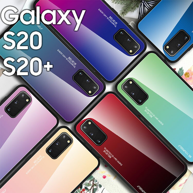 Galaxy S20 ケース S20 スマホケース 背面 ガラス きれい 色調 グラデーション ハイブリット 素材 ケース きれい かわいい TPU ソフト シンプル おしゃれ SC-51A SC-52A ギャラクシーS20 S20プラス サムスン