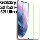 Galaxy S21 フィルム S21+ Ultra ブルーライトカット PET フィルム ノングレア つや消し マット 透明 クリア SC-51B SCG09 SCG10 SC-52B ギャラクシーS21 S21 プラス ウルトラ サムスン