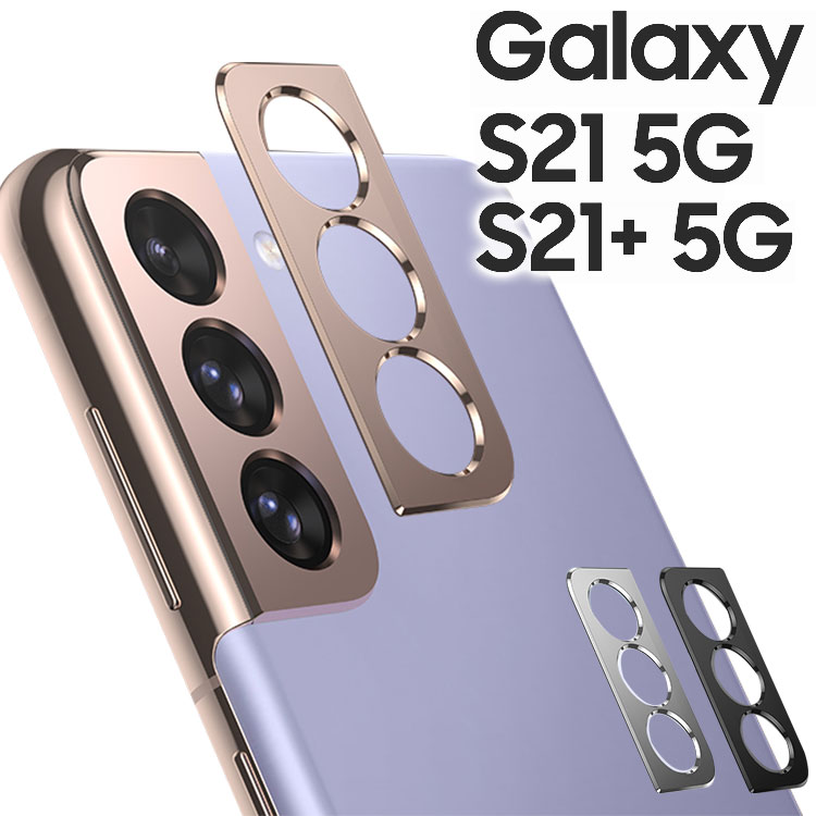 Galaxy S21 カメラレンズカバー 5G アル