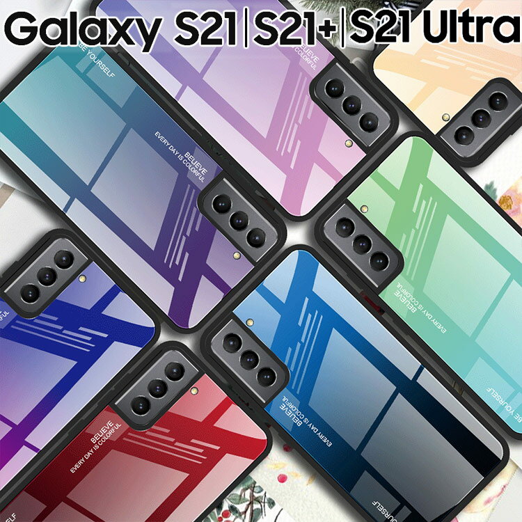 Galaxy S21 ケース S21 Ultra スマホケース 背面 ガラス きれい 色調 グラデーション ハイブリット 素材 ケース きれい かわいい TPU ソフト シンプル おしゃれ SC-51B SCG09 SCG10 SC-52B ギャラクシーS21 S21 プラス ウルトラ サムスン