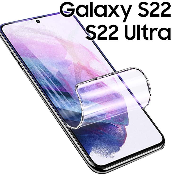 Galaxy S22 フィルム 5G S22 Ultra TPU フィルム 画面 液晶 保護フィルム 薄い 透明 クリア SC-51C SCG13 SC-52C SCG14 ギャラクシーS22 ウルトラ サムスン