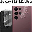 Galaxy S22 カメラフィルム 5G S22 Ultra カメラ 保護 レンズ フィルム カメラレンズ保護 フィルム 背面カメラフィルム カメラ傷予防フィルム カメラレンズフィルム SC-51C SCG13 SC-52C SCG14 ギャラクシーS22 ウルトラ サムスン