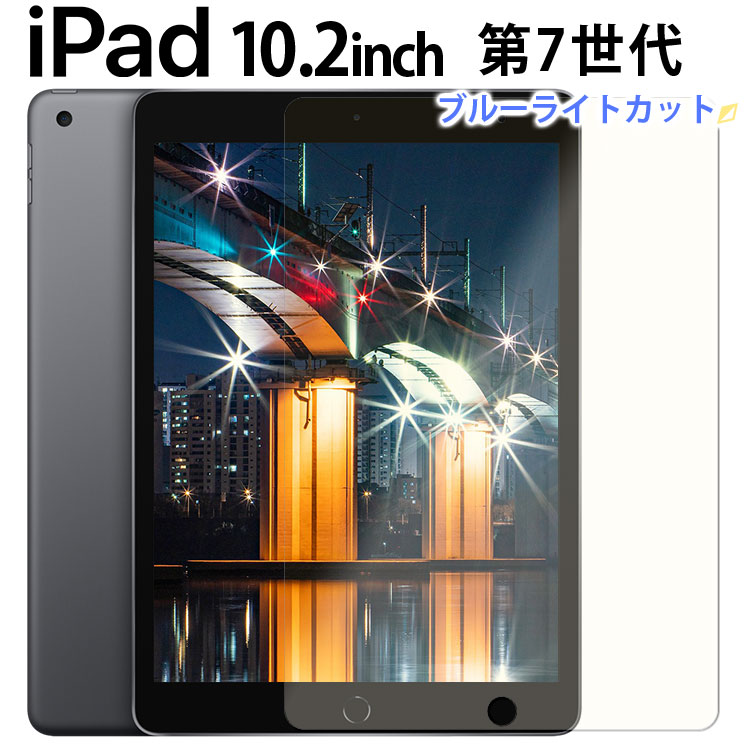 iPad 10.2 フィルム ブルーライトカット PET フィルム 画面 液晶 保護フィルム 薄い 選べるフィルム 透明 クリア 10.2インチ 第7世代 アップル