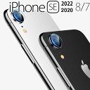 iPhoneSE(第2 3世代)/8/7 カメラフィルム カメラ 保護 レンズ フィルム カメラレンズ保護 フィルム 背面カメラフィルム カメラ傷予防フィルム カメラレンズフィルム アイフォンSE8/7 アップル