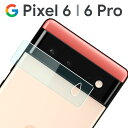 Google Pixel6 カメラフィルム 6Pro カメラ 保護 レンズ フィルム カメラレンズ保護 フィルム 背面カメラフィルム カメラ傷予防フィルム カメラレンズフィルム ピクセル6 プロ グーグル