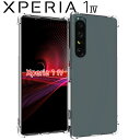 Xperia 1 IV ケース スマホケース 薄型 耐衝撃 クリア ソフト スマホカバー 透明 シンプル SO-51C SOG06 エクスペリア1 4 ソニー