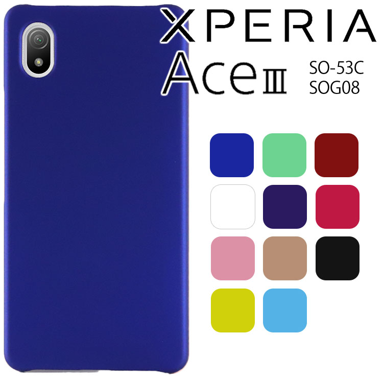 Xperia Ace III ケース スマホケース 耐衝撃 ハード シンプル プラスチック 薄型 マット さらさら しっとり質感 SO-53C SOG08 Ace3 エース3 ソニー