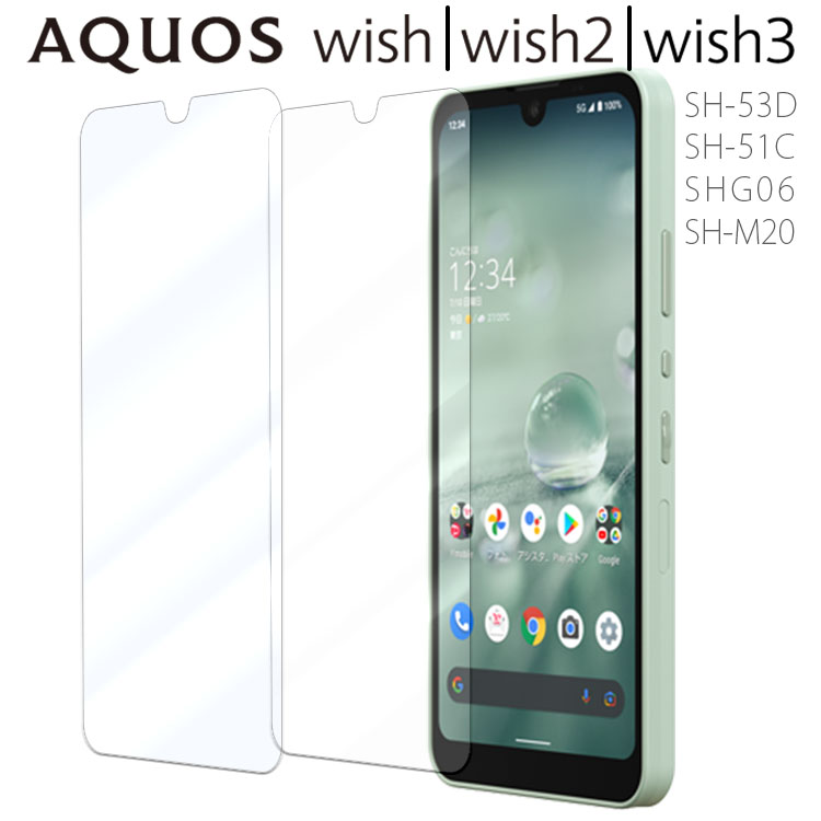 AQUOS wish3 / wish2 / wishフィルムブルー