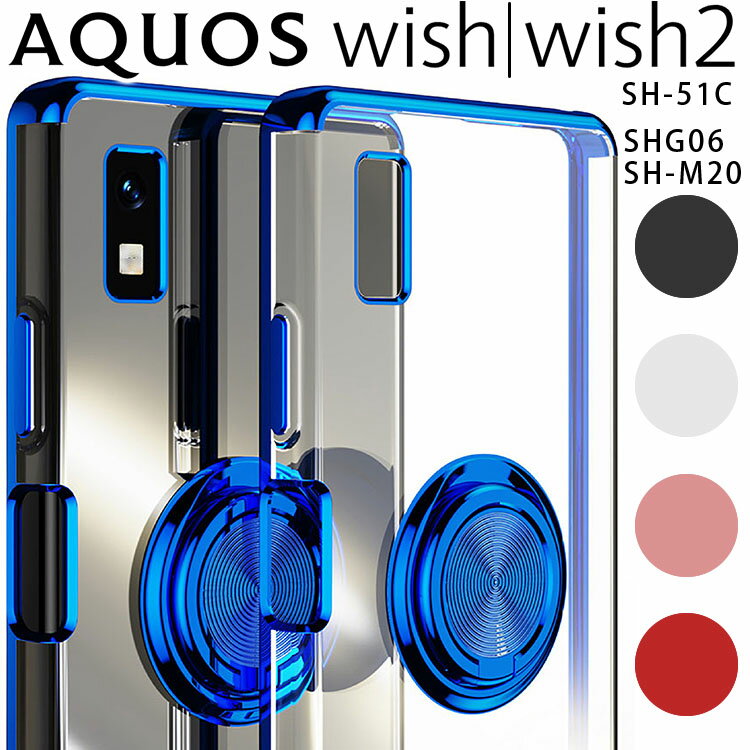 AQUOS wish2 ケース wish スマホケース スマホリング 薄型 ソフト カバー 落下防止機能 シンプル 韓国 SH-51C wish SHG06 SH-M20 ウィッシュ シャープ