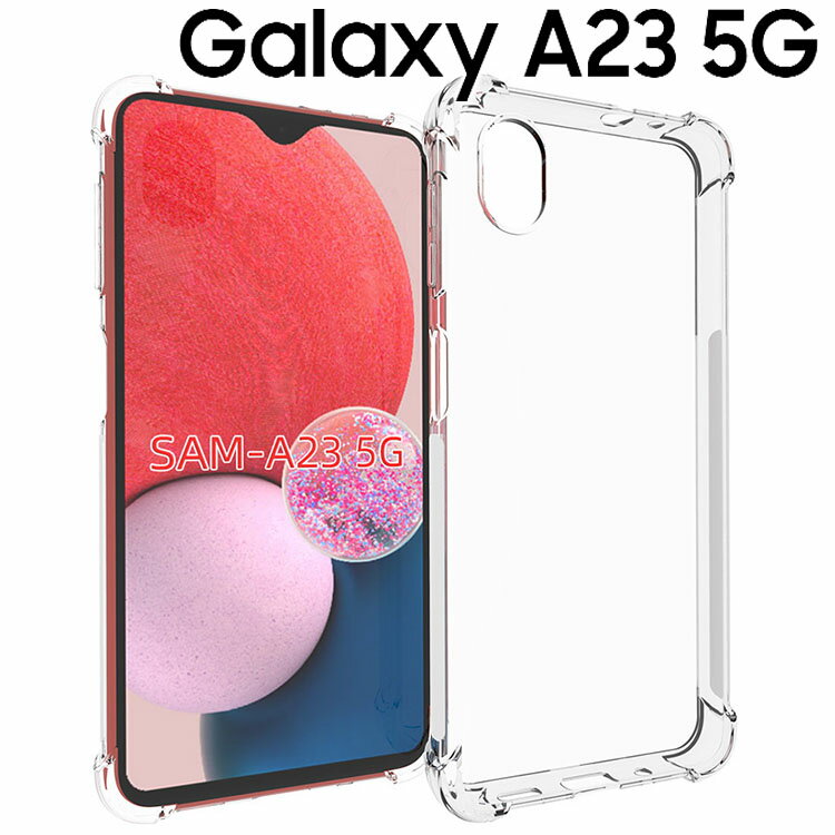 Galaxy A23 5G ケース Galaxy A23 5G 薄型 耐衝撃 クリア ソフト スマホカバー 透明 シンプル スマホケース SC-56C SCG18 ギャラクシーA23 サムスン