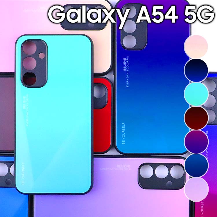 Galaxy A54 5G ケース 背面 グラデーション ガラス ハイブリット ケース TPU ソフトきれい スマホケース SC-53D SCG21 ギャラクシー a54 サムスン