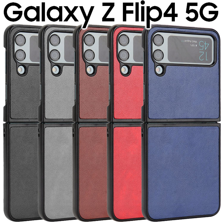 Galaxy Z Flip4 ケース 背面レザー ハードケース しっとり質感 カバー 合革 PUレザー レトロ アンティーク スマホケース SC-54C SCG17 SM-F721C フリップ4 サムスン