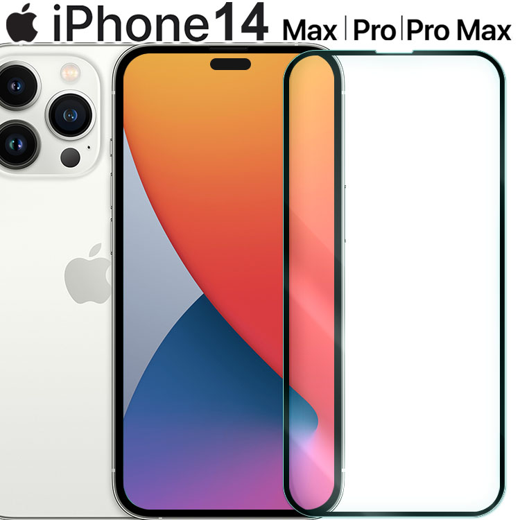 iPhone14 フィルム iPhone14 Pro Plus ProMax 強化 ガラス フィルム 画面 液晶 保護フィルム ラウンドエッジ 飛散防止 薄型 硬い アイフォン アップル