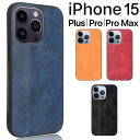 iPhone15 ケース Plus Pro Pro Max 背面レザー オシャレ ソフトケース しっとり PUレザー 耐衝撃 薄型 スマホカバー スマホケース アイフォン プラス プロ アップル