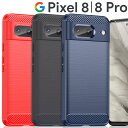 Google Pixel 8 ケース pixel8 Pro カーボン調 TPU スマホ カバー ソフトケース スタイリッシュ 薄型 さらさら ケース 放熱 シンプル スマホケース pixel ピクセル8 プロ グーグル