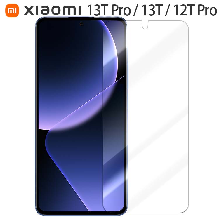 Xiaomi 13T / 13T Pro / 12T Pro フィルム ブルーライトカット PET 保護フィルム ノングレア つや消し マット 透明 クリア XIG04 シャオミ