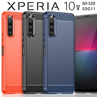 Xperia 10 V ケース カーボン調 TPU スマホ カバー ソフトケース スタイリッシュ 薄型 さらさら ケース 放熱 シンプル スマホケース SO-52D SOG11 エクスペリア10 5 ソニー