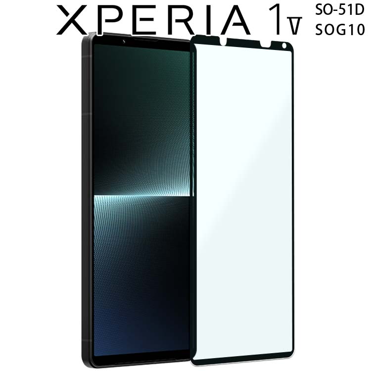 Xperia 1 V フィルム 強化 ガラス フィルム 画面 液晶 保護フィルム ラウンドエッジ 飛散防止 薄型 硬い SO-51D SOG10 エクスペリア1 5 ソニー