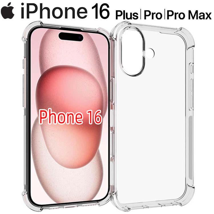 iPhone16 ケース Plus Pro Pro Max 薄型 耐衝撃 クリア ソフト スマホカバー 透明 シンプル スマホケース アイフォン16 プラス プロ プロマックス アップル