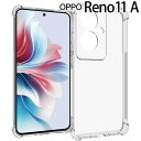 OPPO Reno11 A ケース opporeno11a 薄型 耐衝撃 クリア ソフト スマホカバー 透明 シンプル スマホケース リノ 11a オッポ