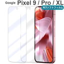 Google Pixel 9 フィルム Pro ProXL ブルーライトカット PET 保護フィルム ノングレア つや消し マット 透明 クリア ピクセル9 プロ プロXL グーグル(2)