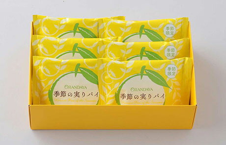 季節の実りパイ 日向夏 6個入箱千葉 ギフト お菓子 詰め合わせ おもたせギフト お中元 グルメ お取り寄せ スイーツ お菓子 お土産 ご挨拶 お祝い 内祝い お返し お礼 贈答品 出産 結婚 誕生日 …