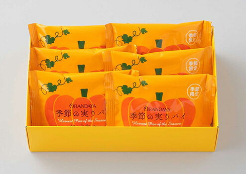 季節の実りパイ かぼちゃ 6個入箱　オランダ家 千葉 ギフト お菓子 詰め合わせ おもたせギフト お中元 グルメ お取り寄せ スイーツ お菓子 お土産 ご挨拶 お祝い 内祝い お返し お礼 贈答品 出産 結婚 誕生日 贈り物 食品 食べ物 ハロウィン