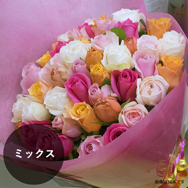 【母の日お届け不可商品】【本数が選べる】バラの　花束 25本以上で　送料無料！◆薔薇 ブーケ 記念日 誕生日 結婚記念 お祝い 入学 入園 還暦◆癒し　赤　ピンク　黄色　ギフト　プレゼント　切花