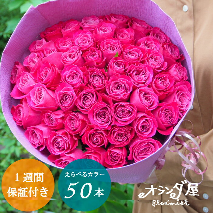 ◆色がえらべる◆バラ50本の花束 送