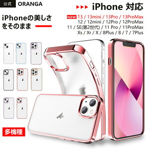 「公式ORANGA」 iPhone13 ケース 半透明 iPhone13pro ケース iPhone13mini SE 第3世代 se3 SE 第2世代 se2 8 7 超耐衝撃 マット感 薄型 ドイツバイエル製TPU素材 20倍黄変防止 メッキ枠 ソフトケース 指紋防止 ワイヤレス充電 レンズ保護 アイフォン13 カバー Mist Series