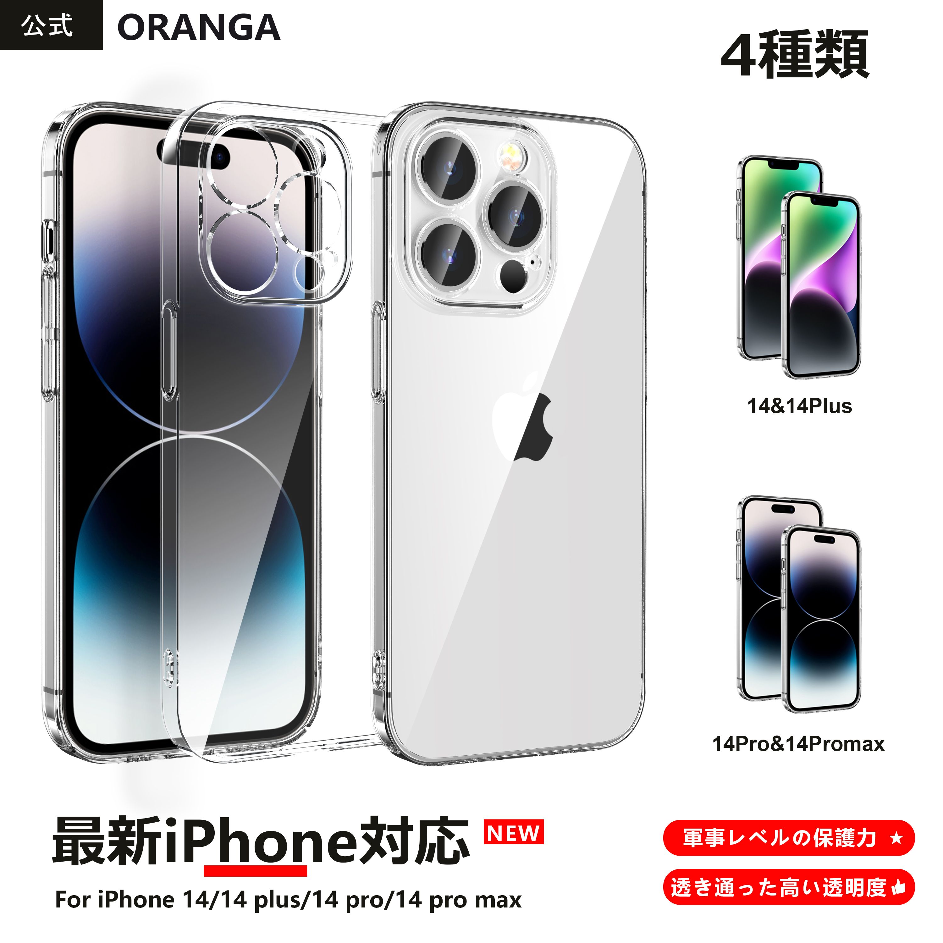 【圧倒的な透明感】iPhone 14 ケース 