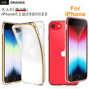 iPhone SE3 ケース iPhone se2 ケース iPhone8 ケース iPhone7 ケース 半透明 マット感 2022新モデル ORANGA 耐衝撃 薄型 ドイツバイエル製TPU素材 黄ばみなし メッキ枠 ソフト 指紋防止 レンズ保護 アイフォンSE 第3世代 se2 7 8 用カバー