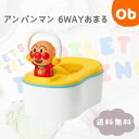 【5月10日 24H限定 最大100%ポイントバック+さらにP12倍※要エントリー】2024年7月新製品アンパンマン 6WAYおまる おしゃべり+メロディ付き【...