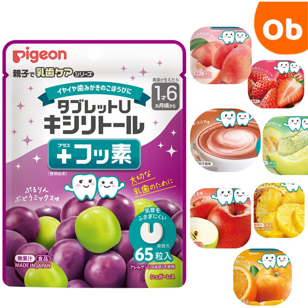 【11/20　20時〜　店内最大ポイント21倍　要エントリー】ピジョン　親子で乳歯ケア タブレットU キシリトール+フッ素 65粒入【ネコポス】