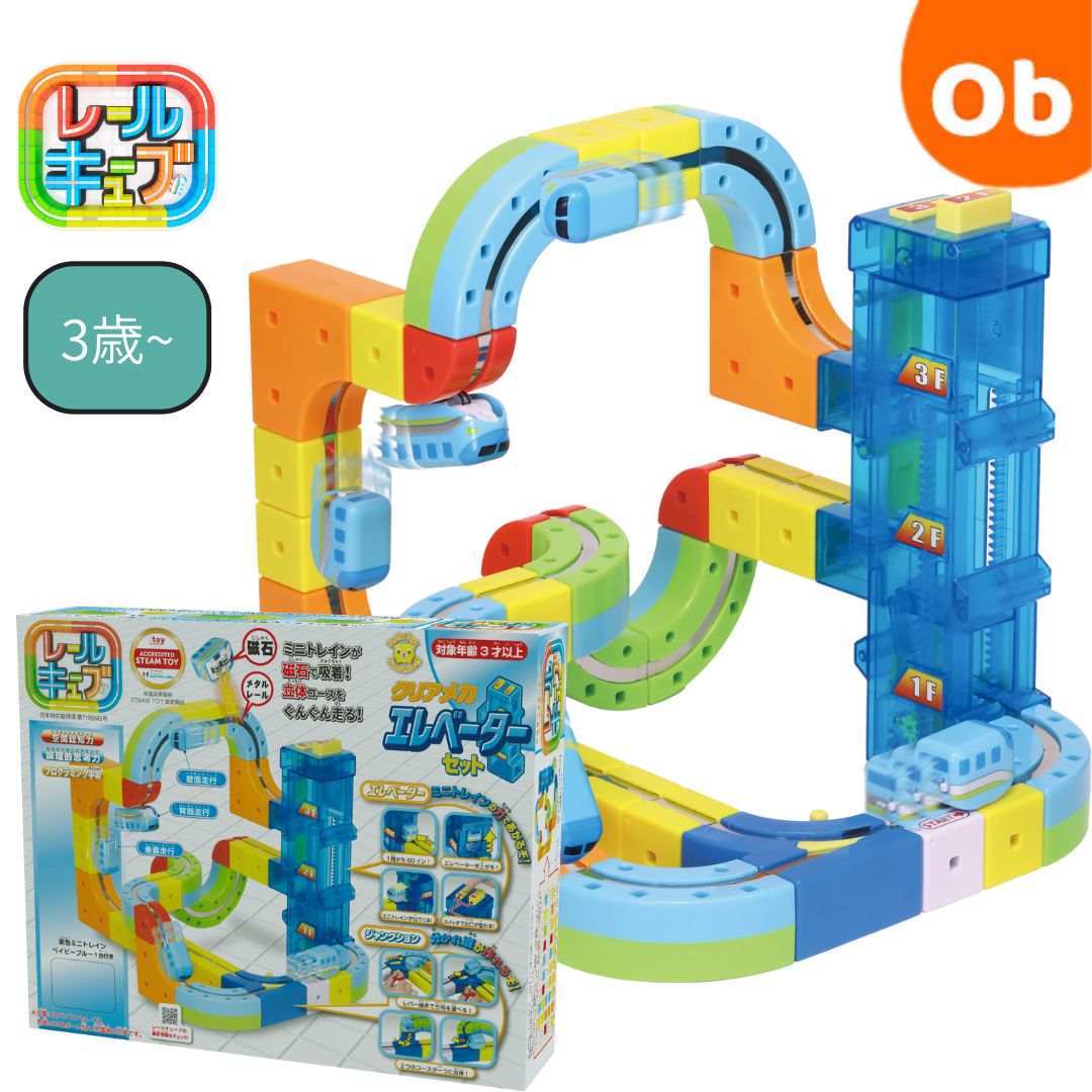 【11/20 20時〜 店内最大ポイント21倍 要エントリー】サンスマイル レールキューブ クリアメカ エレベーターセット 【送料無料 沖縄・一部地域を除く】 ...