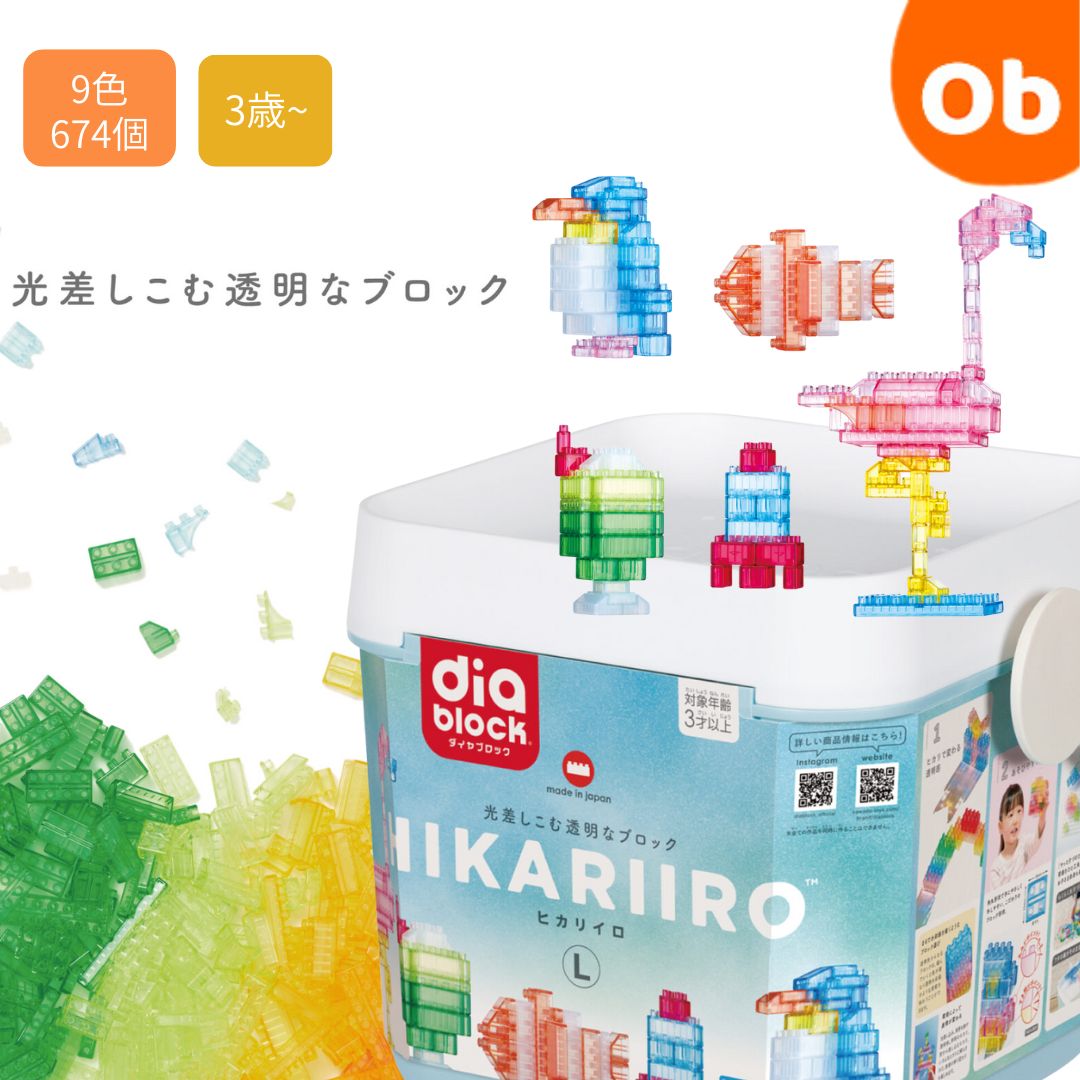ダイヤブロック HIKARIIRO ヒカリイロ L【送料無料 沖縄・一部地域を除く】 クリスマス