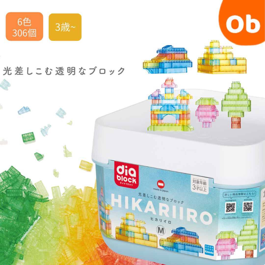 ダイヤブロック HIKARIIRO ヒカリメイロ M【送料無料 沖縄・一部地域を除く】 クリスマス