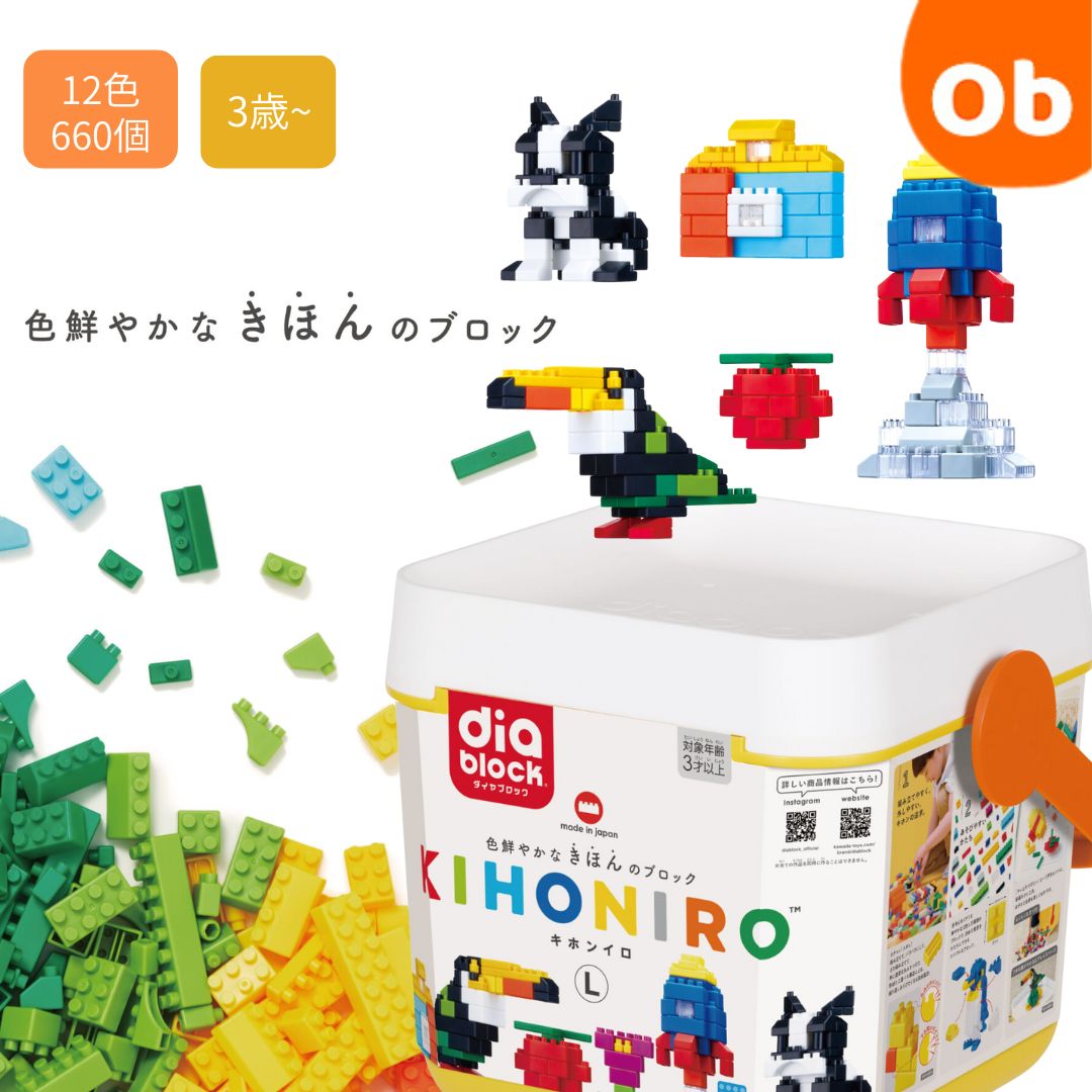 ダイヤブロック KIHONIRO キホンイロ L【送料無料 沖縄・一部地域を除く】 クリスマス