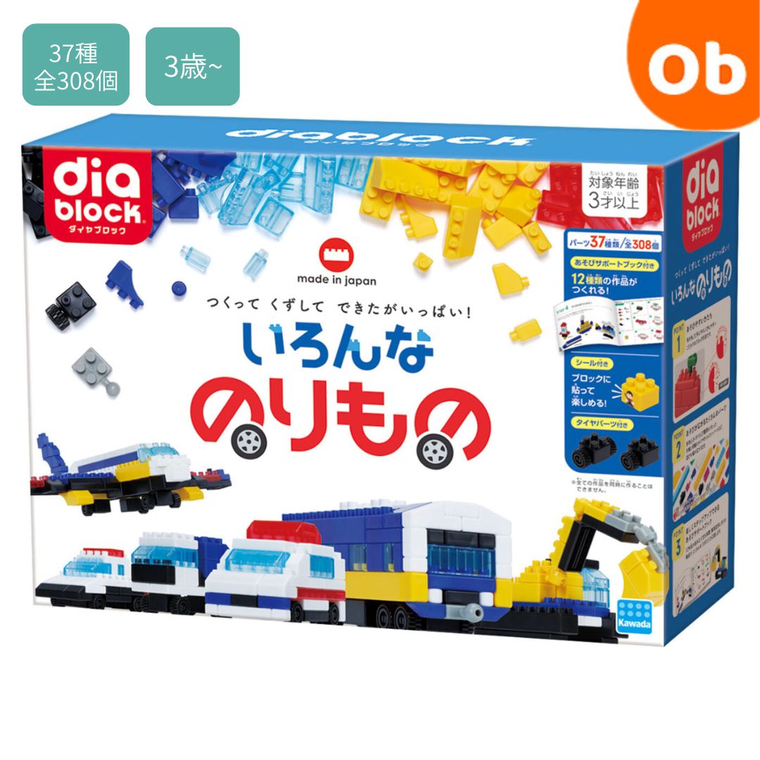 ダイヤブロック いろんなのりもの 【送料無料 沖縄・一部地域を除く】 クリスマス