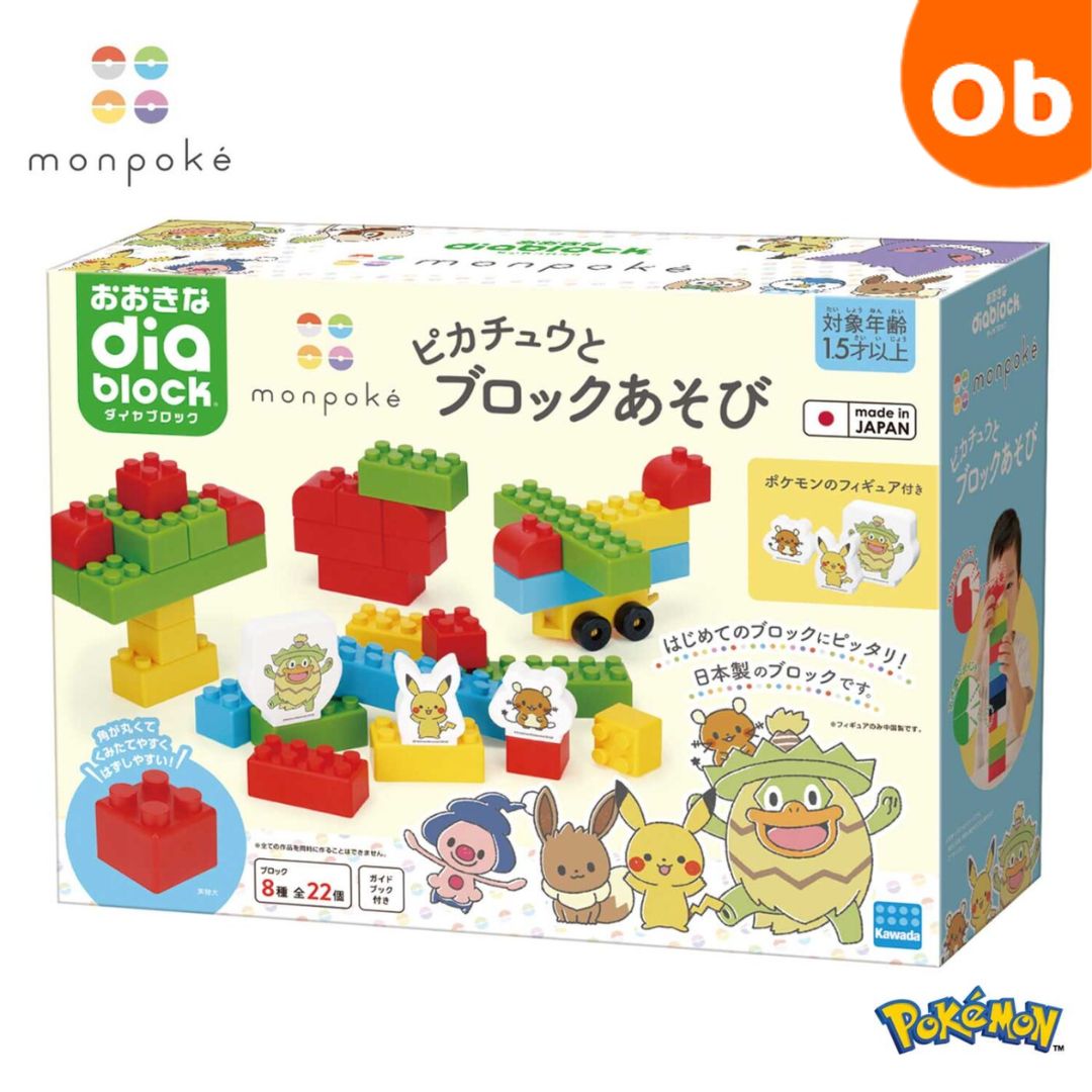 おおきなダイヤブロック モンポケ ピカチュウとブロックあそび【送料無料 沖縄・一部地域を除く】 クリスマス