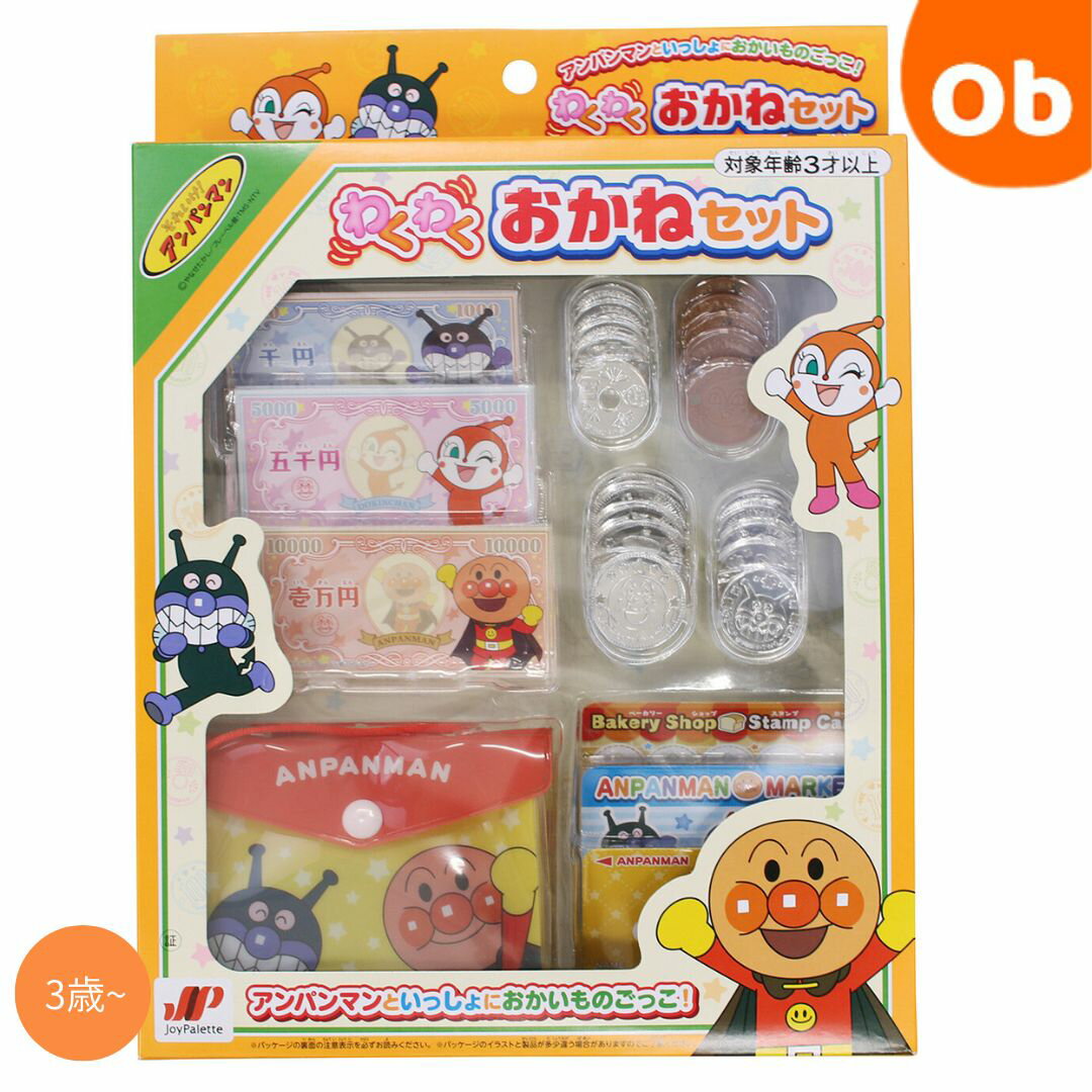 【11/20 20時〜 店内最大ポイント21倍 要エントリー】アンパンマン わくわくおかねセット お店屋さん クリスマス