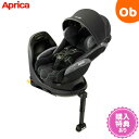 アップリカ フラディアグロウ ISOFIX AC ブラックストーン （BK）　チャイルドシート【ラッピング不可商品】【送料無料　沖縄・一部地域を除く】