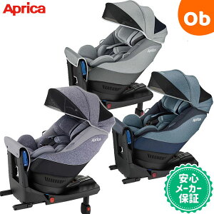 アップリカ クルリラAD/AC　ISOFIX/シートベルト対応チャイルドシート【ラッピング不可商品】【送料無料　沖縄・一部地域を除く】