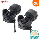 アップリカ フラディアグロウ ISOFIX 