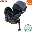 アップリカ フラディア グロウ ISOFIX セーフティープラス プレミアム AB ブリリアントネイビー (NV) 新安全規則R129適合 回転式 チャイルドシート カーシート 新生児 アイソフィックス