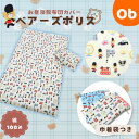 【5月10日 24H限定 最大100%ポイントバック+さらにP12倍※要エントリー】お昼寝敷き布団カバー 巾着袋 つき ベアーズポリス2【ネコポス送料無料】 綿...